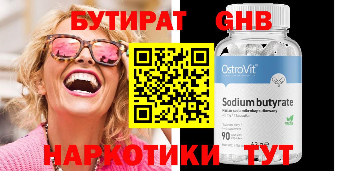 Бутират GHB Тула