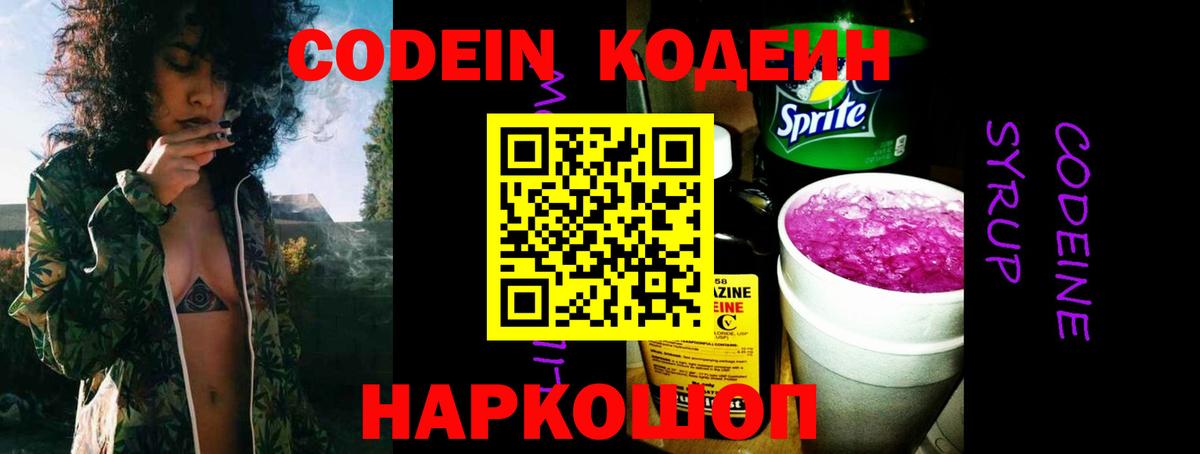 Кодеиновый сироп Lean напиток Lean (лин) Тула