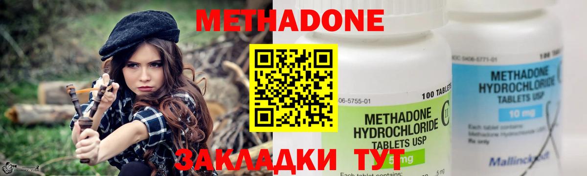 Метадон methadone Тула